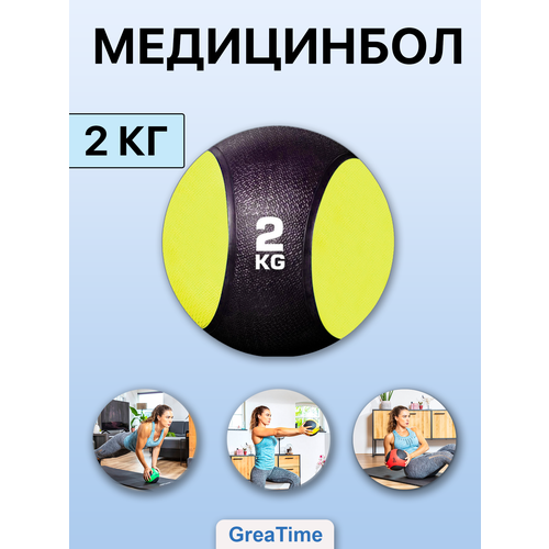 фото Медбол медицинбол мяч для фитнеса 2 кг greatime