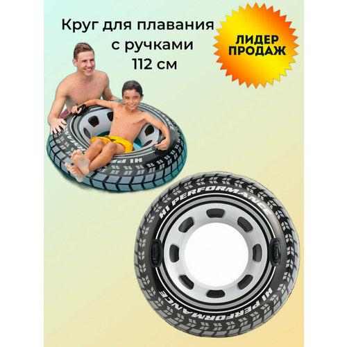 Круг для плавания 