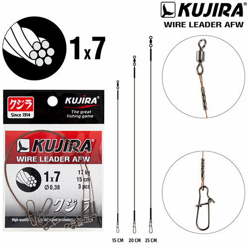 поводок kujira afw 1х7 0 38мм 25см 17кг 3шт Поводок Kujira 1х7 (AFW)