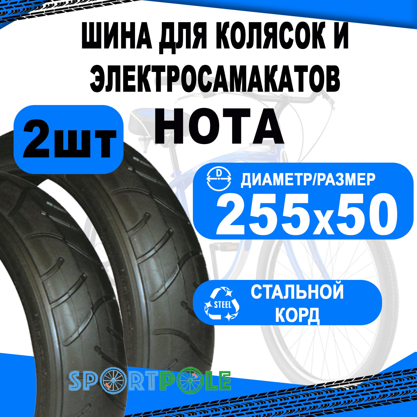 Комплект велосипедных покрышек 2шт 255 x 50 09-500192 слик черная HOTA NEW