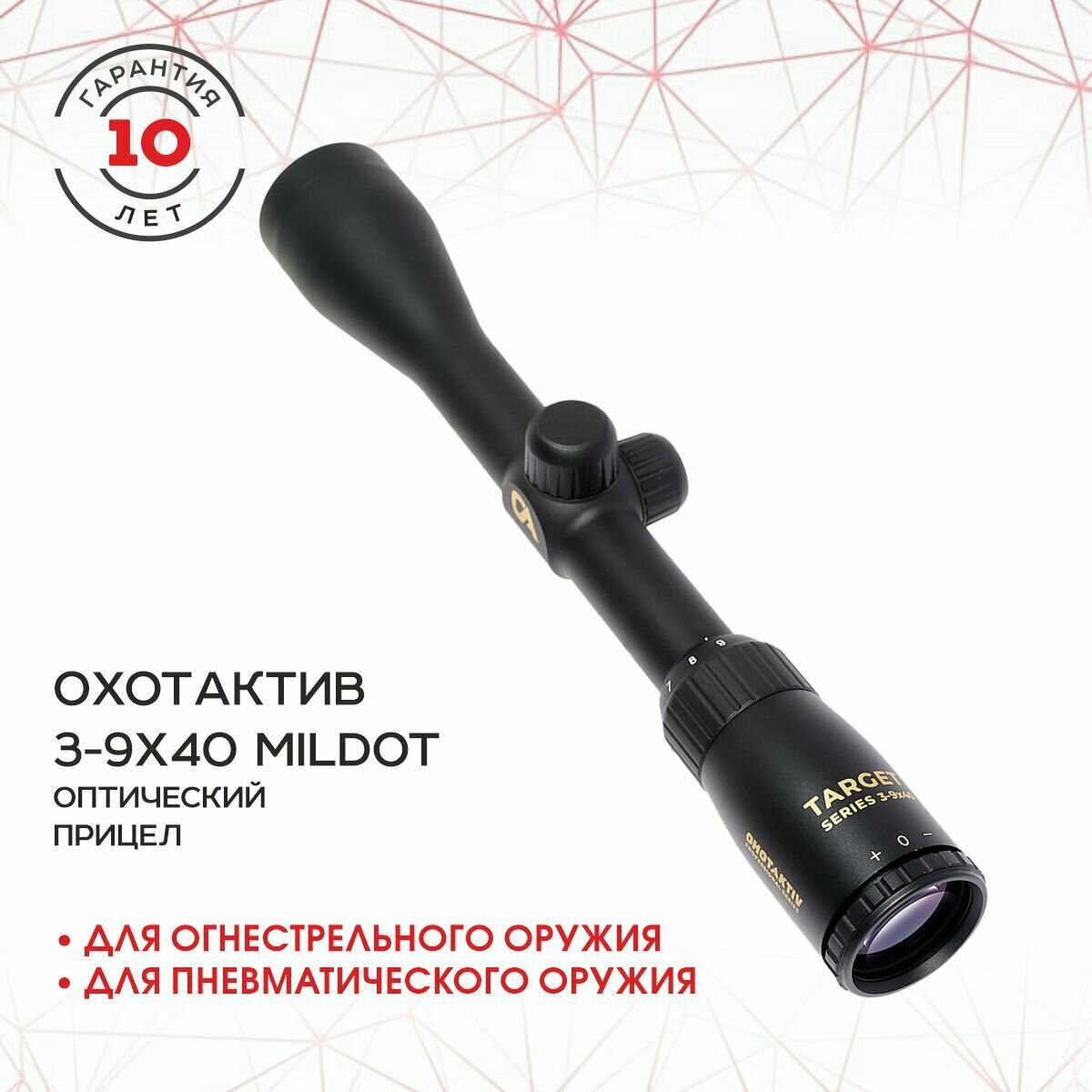Прицел ОхотАктив оптический 3-9x40 MilDot RSAO-3940