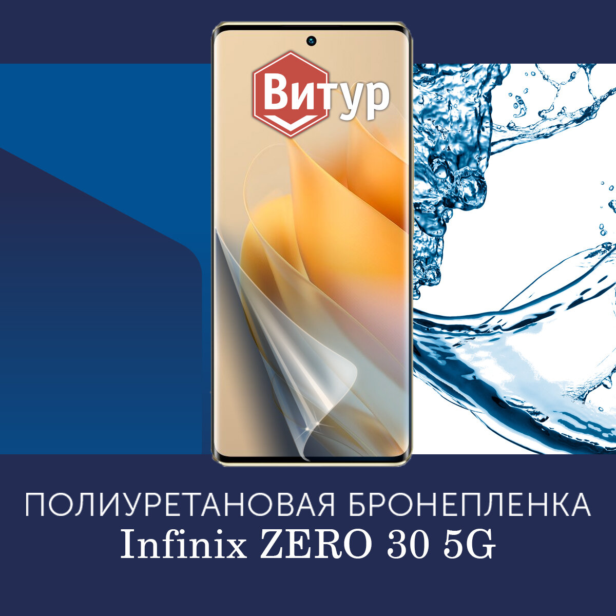 Полиуретановая бронепленка для Infinix ZERO 30 4G / 5G / Защитная плёнка на экран, совместима с чехлом, с вырезом под камеру / Матовая