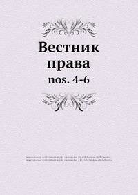 Книга Вестник права. nos. 4-6 (без автора) - фото №2