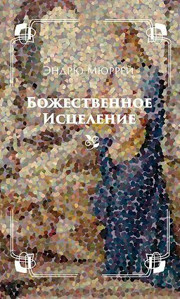 Серафим Саровский (Степашкин Валентин Александрович) - фото №14