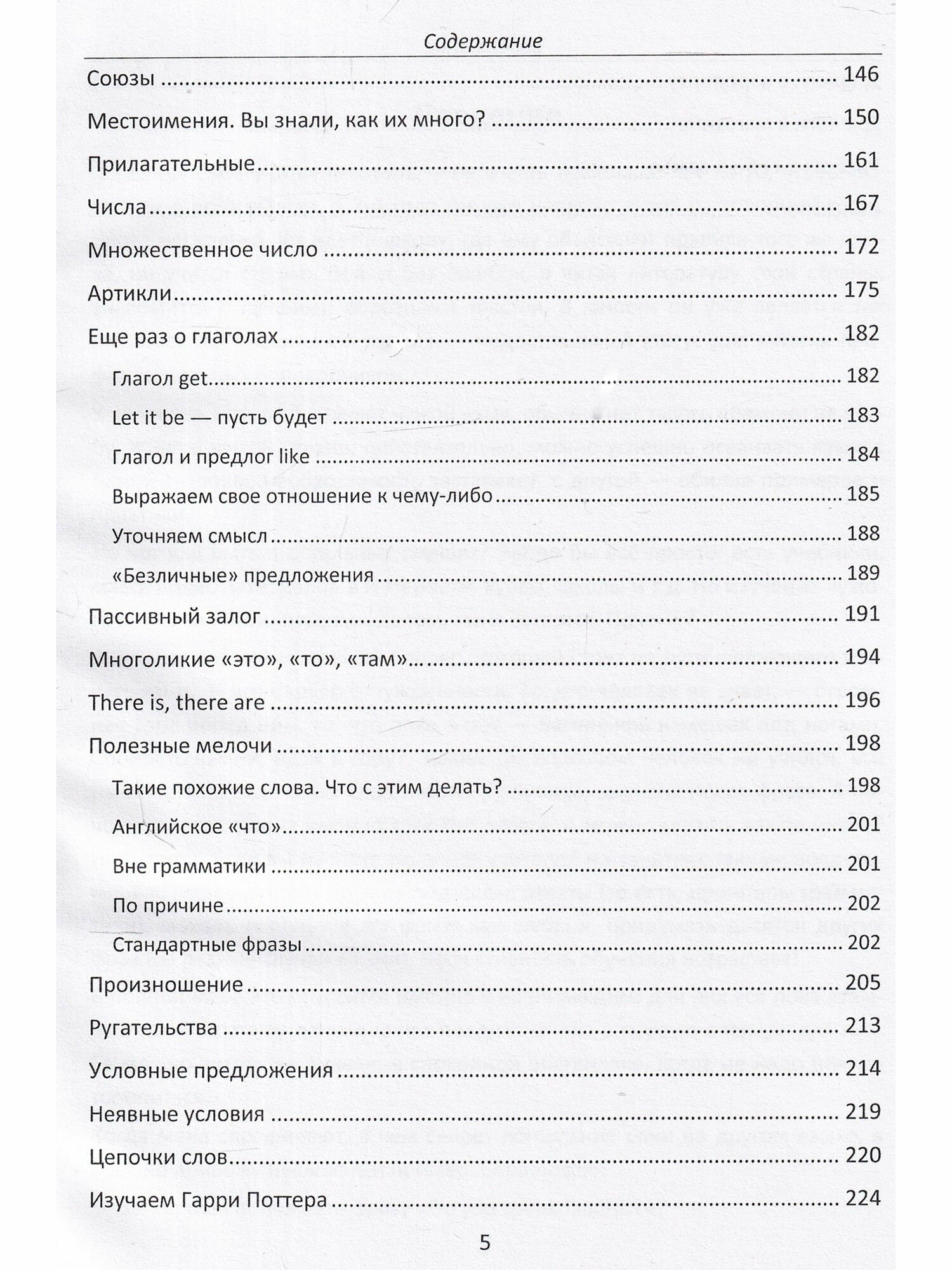 Английский для начинающих (Гончаров Алексей Владимирович) - фото №6