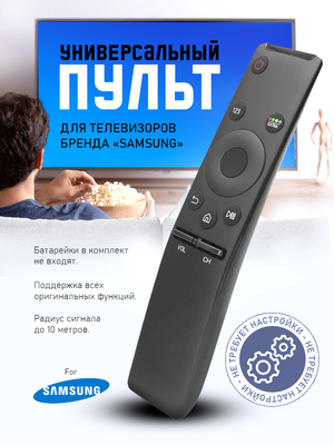 Пульт для Samsung BN59-01259B SMART TV (L1350)