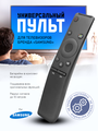 Пульт Huayu для Samsung BN59-01259B SMART TV (L1350)