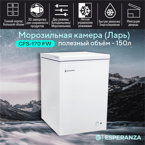 Морозильный ларь ESPERANZA Maestro CFS 170 FW 18754₽