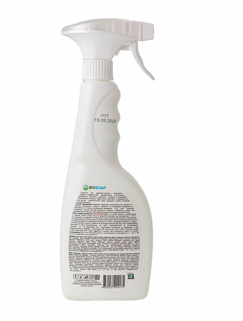 Спрей Biosoap Mold remover для удаления плесени 750 мл - фото №5
