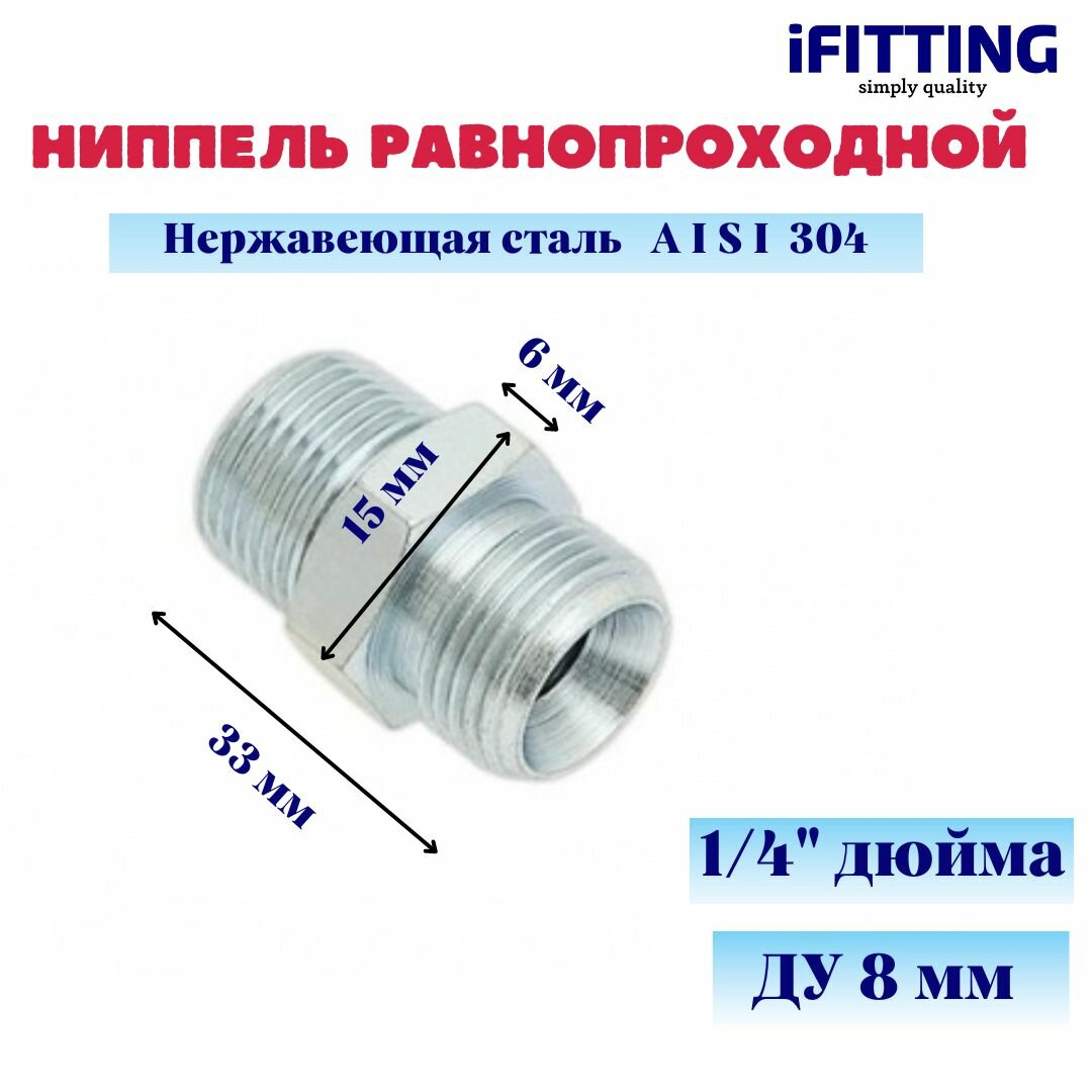 Двойной ниппель нержавеющий нр/нр (гексагон) DN 32 мм 1 1/4