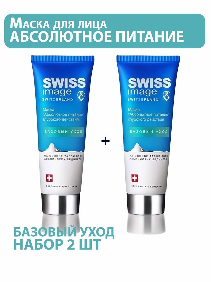 Маска для лица SWISS IMAGE...