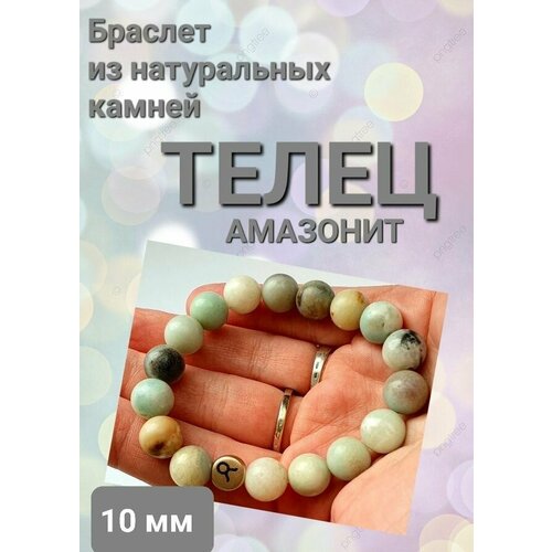 фото Браслет, амазонит, 1 шт., голубой нет бренда