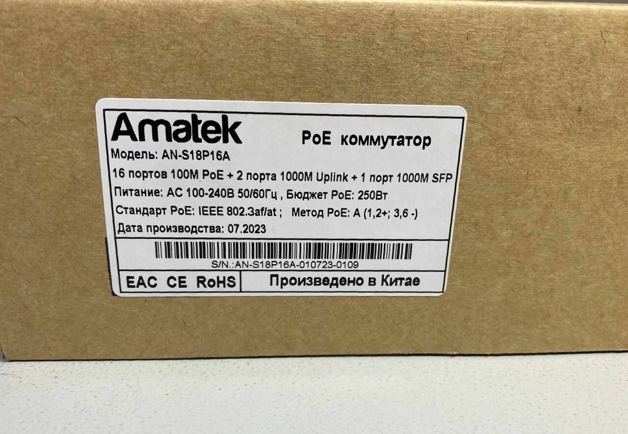 Коммутатор 19-портовый 100/1000 Мбит/с L2 коммутатор с PoE+ до 250Вт Amatek AN-S18P16A 7000794