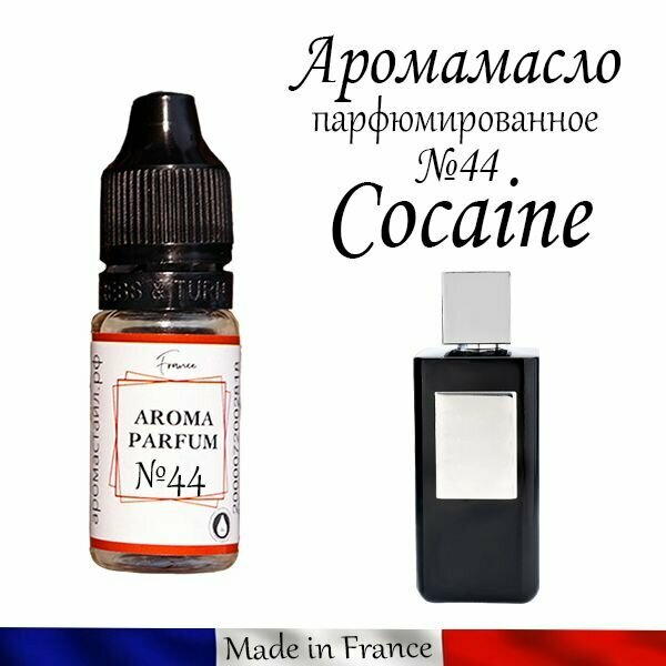 Ароматизатор для свечей, мыла "Cocaine", №44