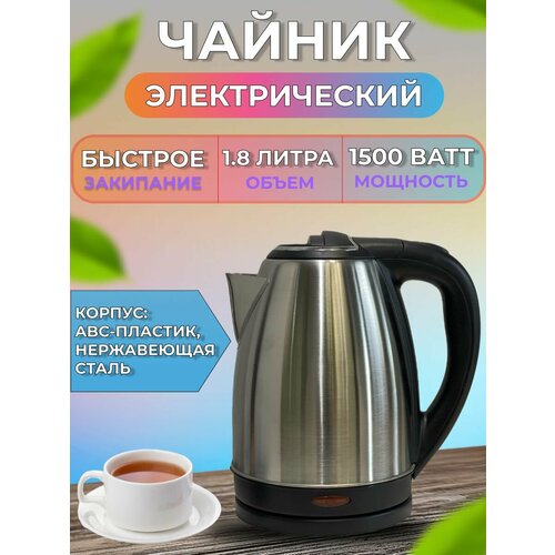 Чайник электрический 18 л металл 1500Вт EKD-1500 110700₽