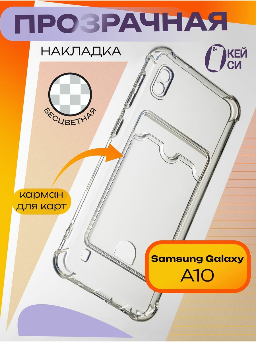 Прозрачный Чехол на Samsung Galaxy A10 с картой