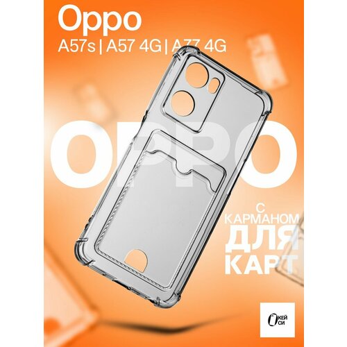 Прозрачный Чехол на Oppo A57s/A57/A77/A77s с картой, серый