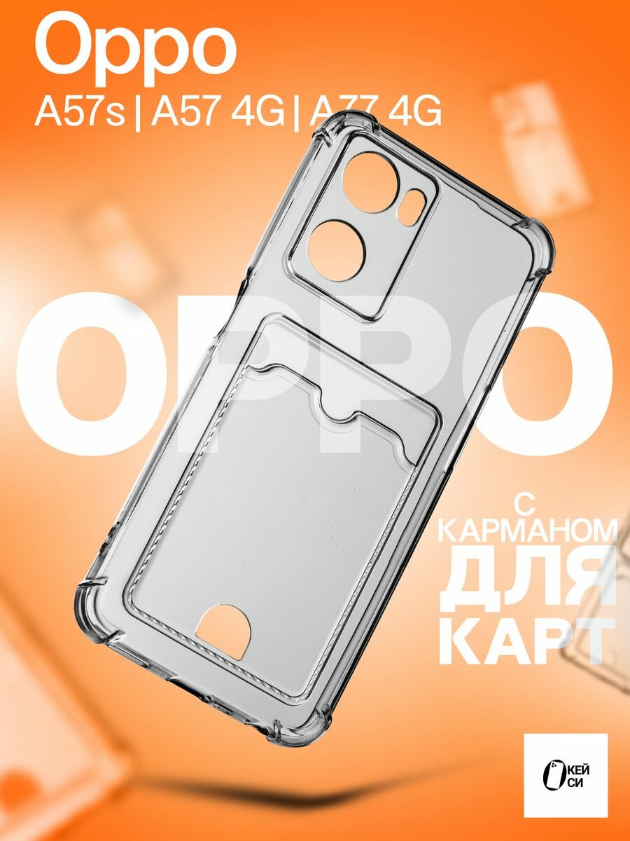 Прозрачный Чехол на Oppo A57s/A57/A77/A77s с картой, серый