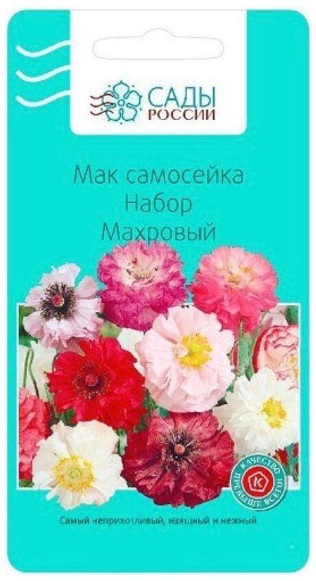 Семена Мака самосейки "Набор Махровый" (0.1 г).