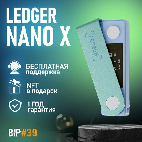 Аппаратный криптокошелек Ledger Nano X Pastel Green 2024 - холодный кошелек для криптовалют от BIP39