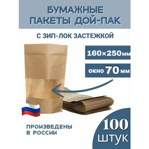 Дой-пакеты пищевые бумажные с зиплок замком 160*250 100 шт