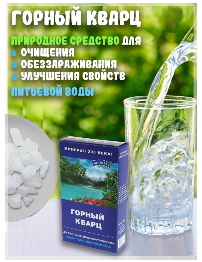 Горный кварц Природный Целитель 150 г