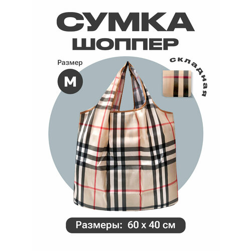 фото Сумка авоська , бежевый, черный zoko