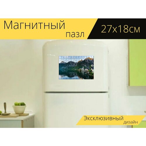 Магнитный пазл Гальштат, горы, австрия на холодильник 27 x 18 см.