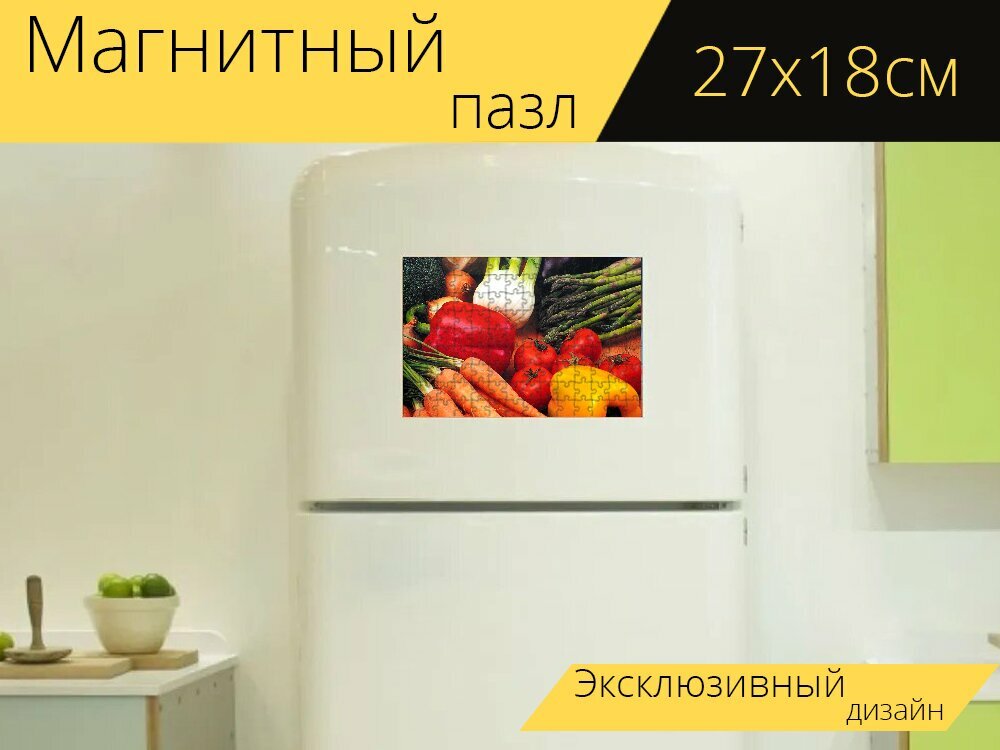 Магнитный пазл "Овощи, свежий, еда" на холодильник 27 x 18 см.