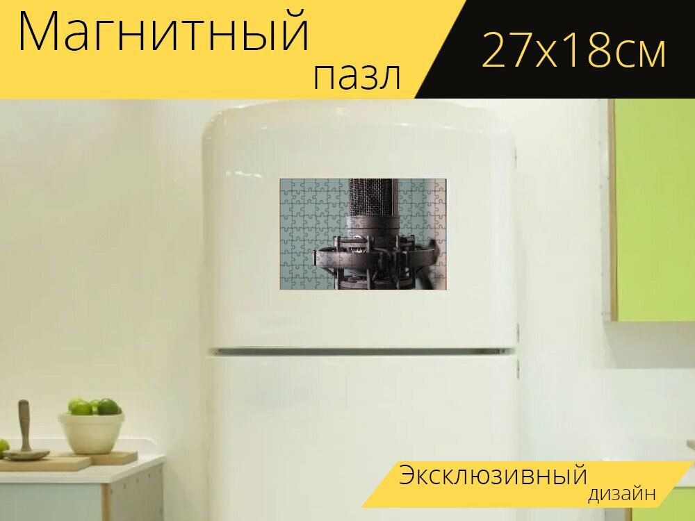 Магнитный пазл "Микрофон, запись, оборудование" на холодильник 27 x 18 см.