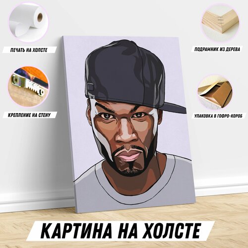 Картина на холсте 50 Cent / арт постер для интерьера 30*40