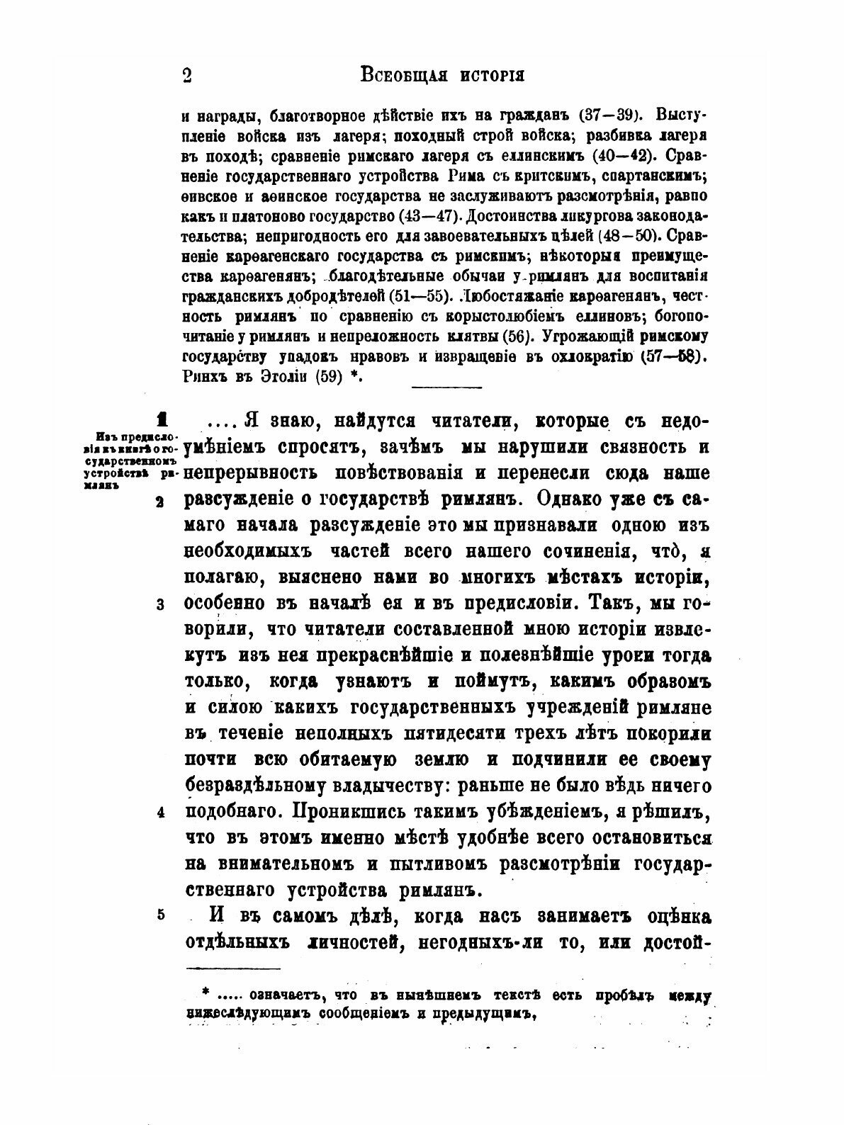 Полибий. Всеобщая история в 40 книгах - фото №5