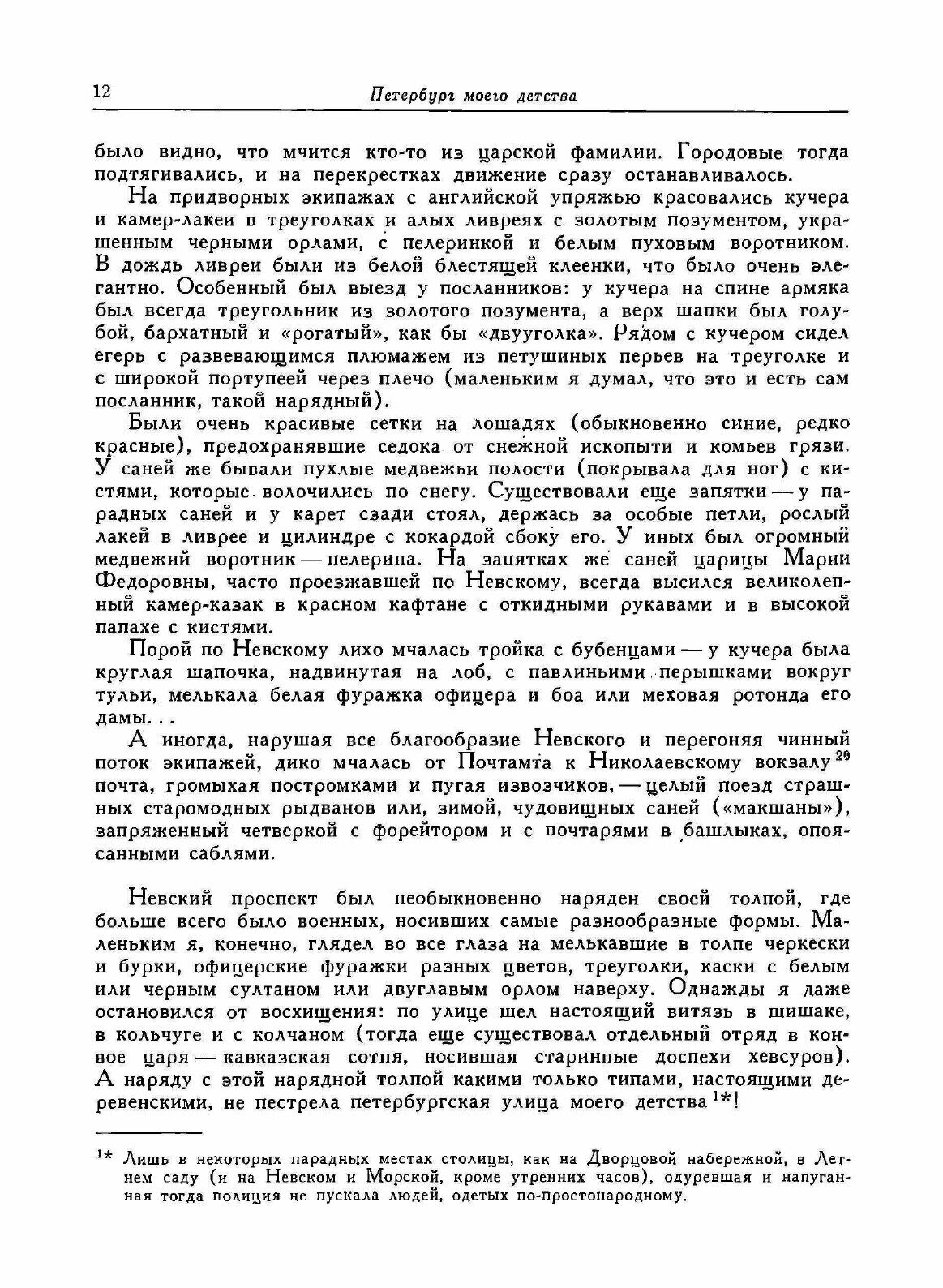 Книга Воспоминания (Добужинский Мстислав Валерианови) - фото №10