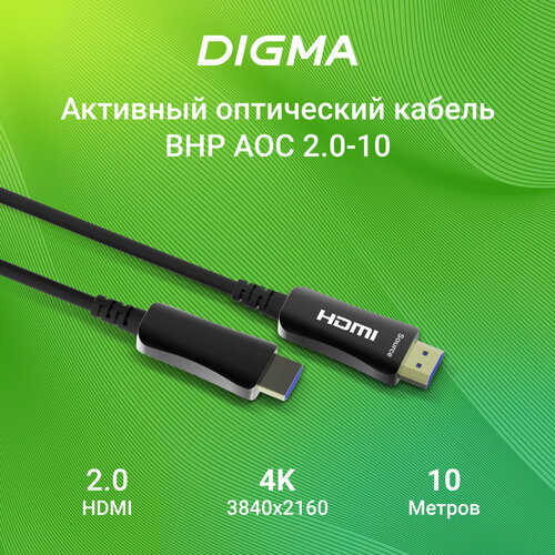 фото Кабель аудио-видео digma hdmi 2.0 aoc hdmi (m)/hdmi (m) 10 м