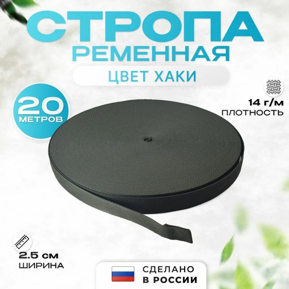 Стропа AllaMo ременная,...
