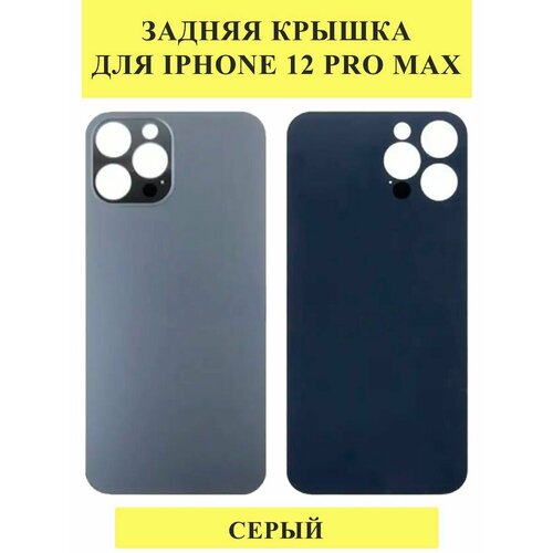 Задняя крышка для iPhone 12 Pro Max Серый