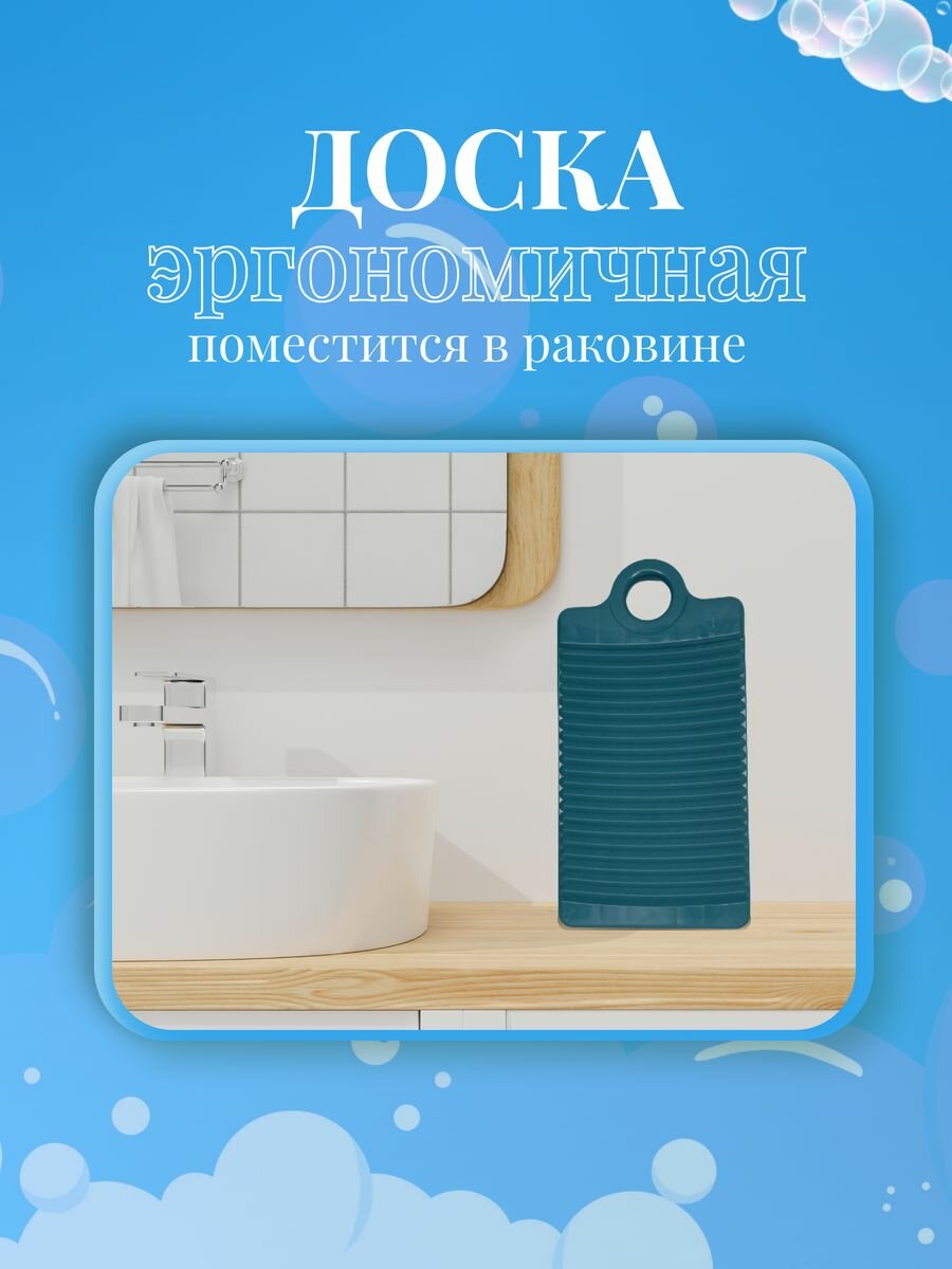 Доска стиральная для ручной стирки вещей — фото 3