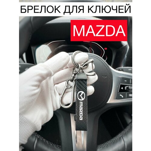 Брелок, Mazda, бежевый брелок skyway mazda