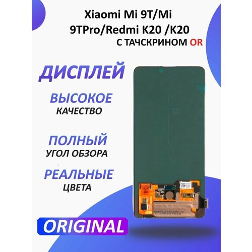 Дисплей для Xiaomi Mi 9T/Mi 9T Pro/Redmi K20 /K20 Pro задняя крышка xiaomi mi 9t redmi k20 redmi k20 pro черная 1 класс