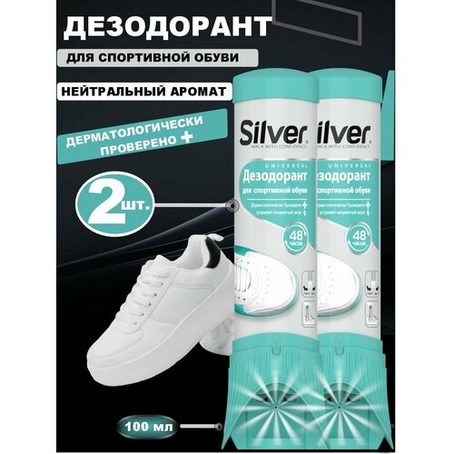 Дезодорант для кроссовок Silver 100мл / Спрей-нейтрализатор запаха 2 шт