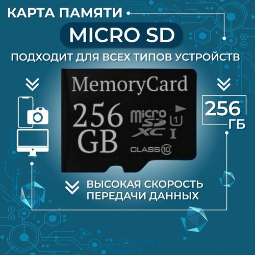 Micro SD карта памяти 256GB Class 10+ адаптер SD карта памяти borofone micro sd 128gb class 10 green