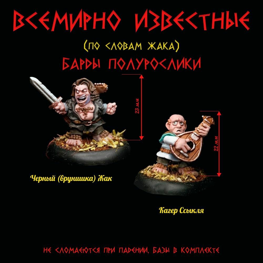 Миниатюры для ДнД "Барды" 35 мм 2 шт. подставка 27 мм для ДнД, DnD, НРИ Pathfinder