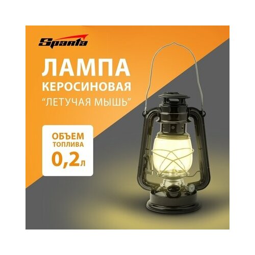 фото Лампа керосиновая// sparta 932305 .