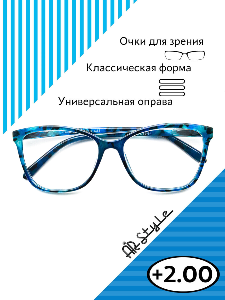 Очки для зрения +2.0 RFC-1383 (пластик) синий / очки для чтения женские +2.00