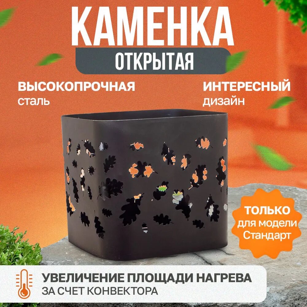 Открытая каменка для печи-буржуйки Теплосталь Стандарт