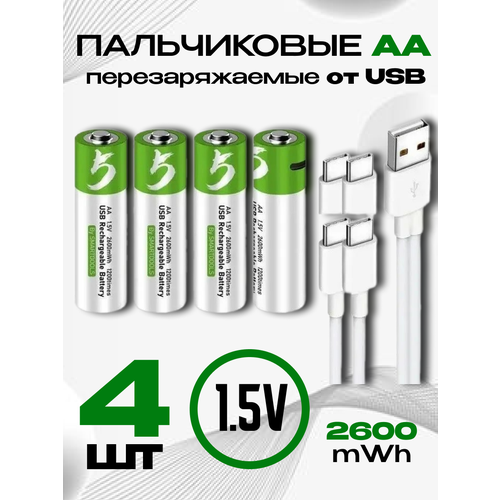 Аккумуляторы Li-ion AA , с зарядным устройством Type-C