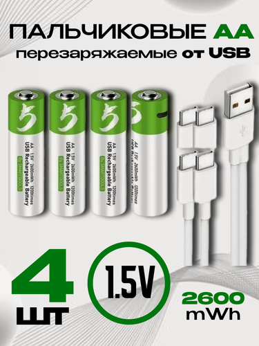 Изображение товара Аккумуляторы SMARTOOOLS, перезаряжаемые Li-ion, АА, быстрая зарядка USB Type-С, 2600mAh, 4шт. Пальчиковые.