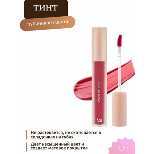 Тинт для губ RUBY PINK 4,7г