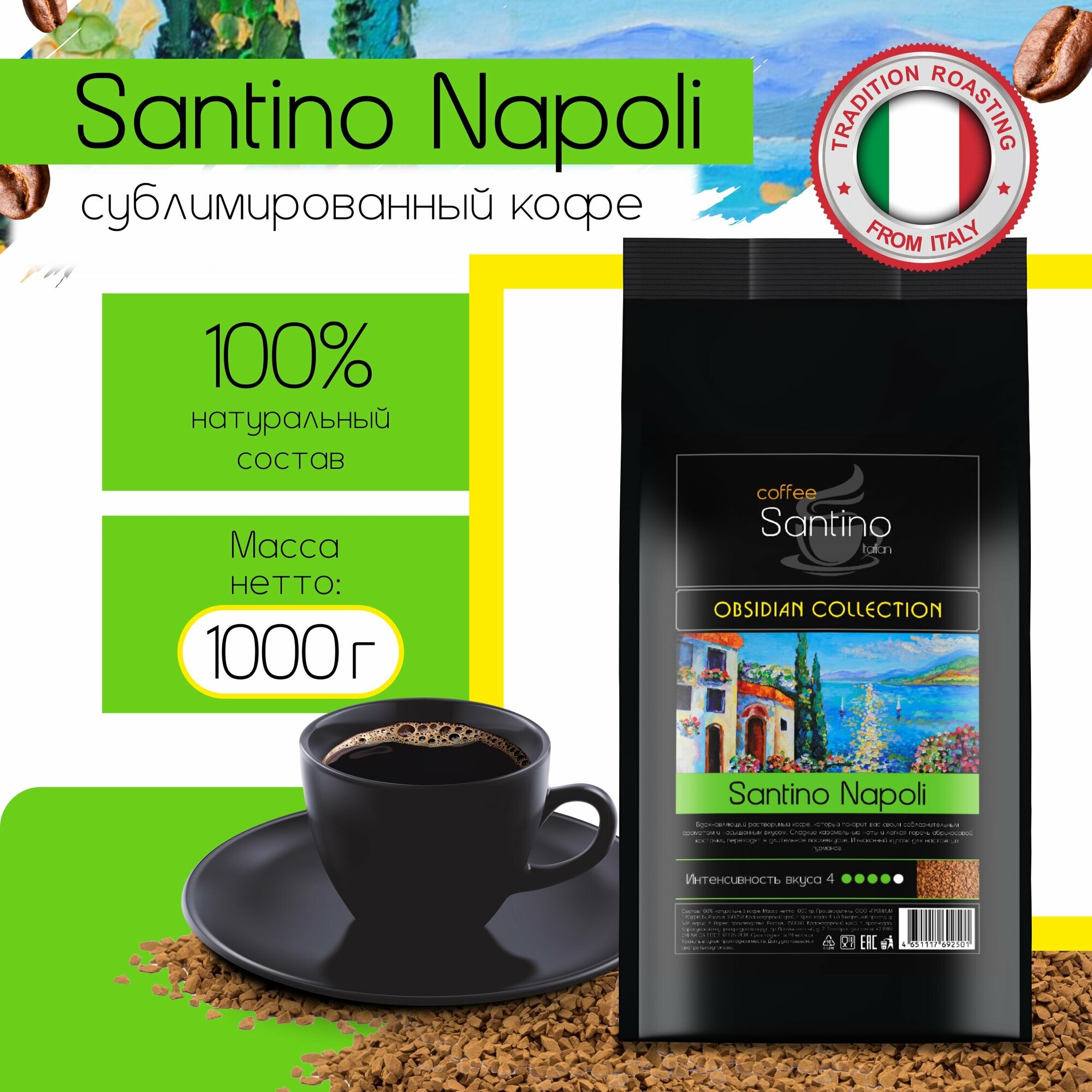 Кофе растворимый 1кг Santino Napoli сублимированный натуральный