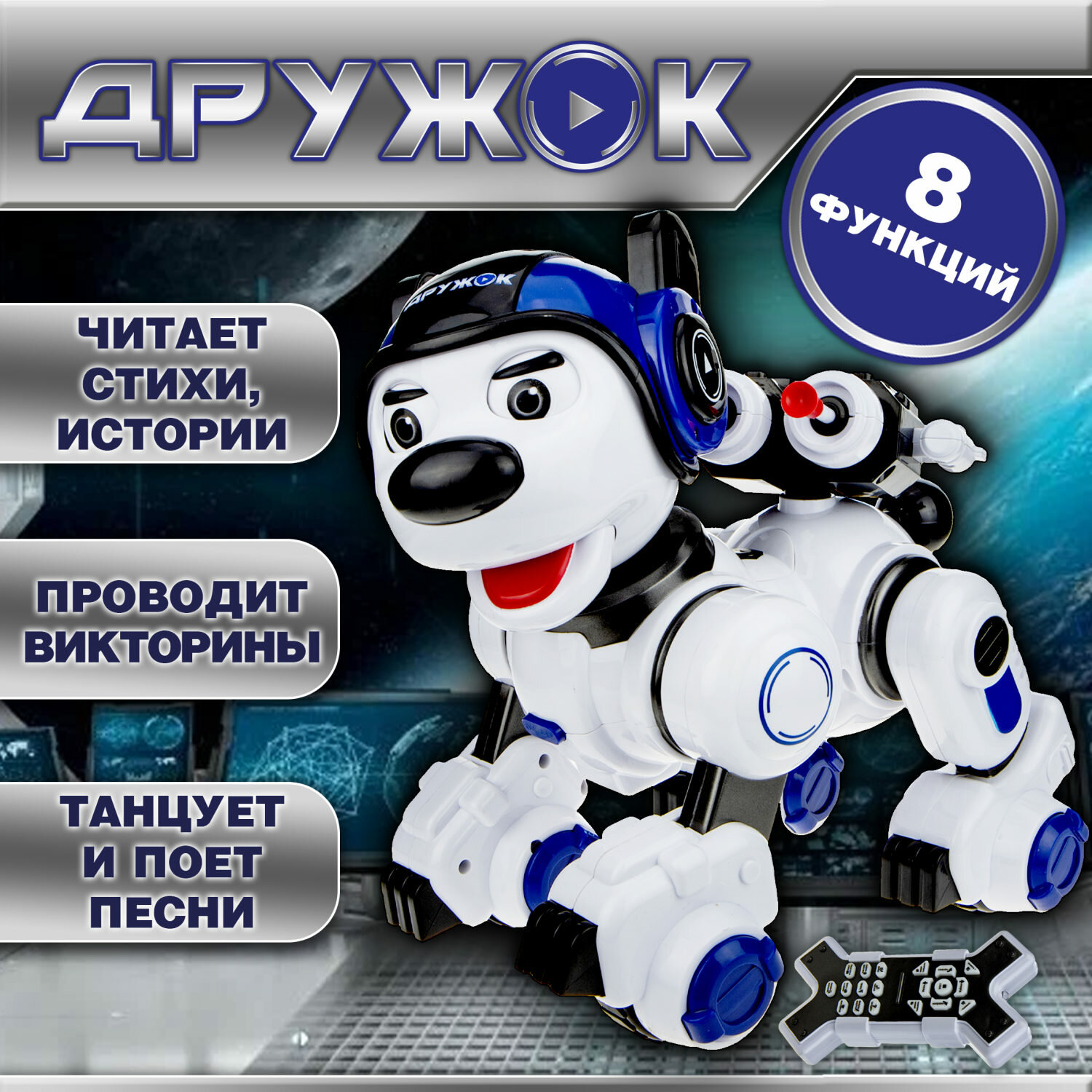 1toy T16453 Интерактивный радиоуправляемый Робот-Щенок "ДРУЖОК" - фото №9